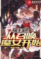 领主游戏从召唤魔女开始