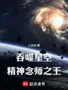 吞噬星空精神念师之王